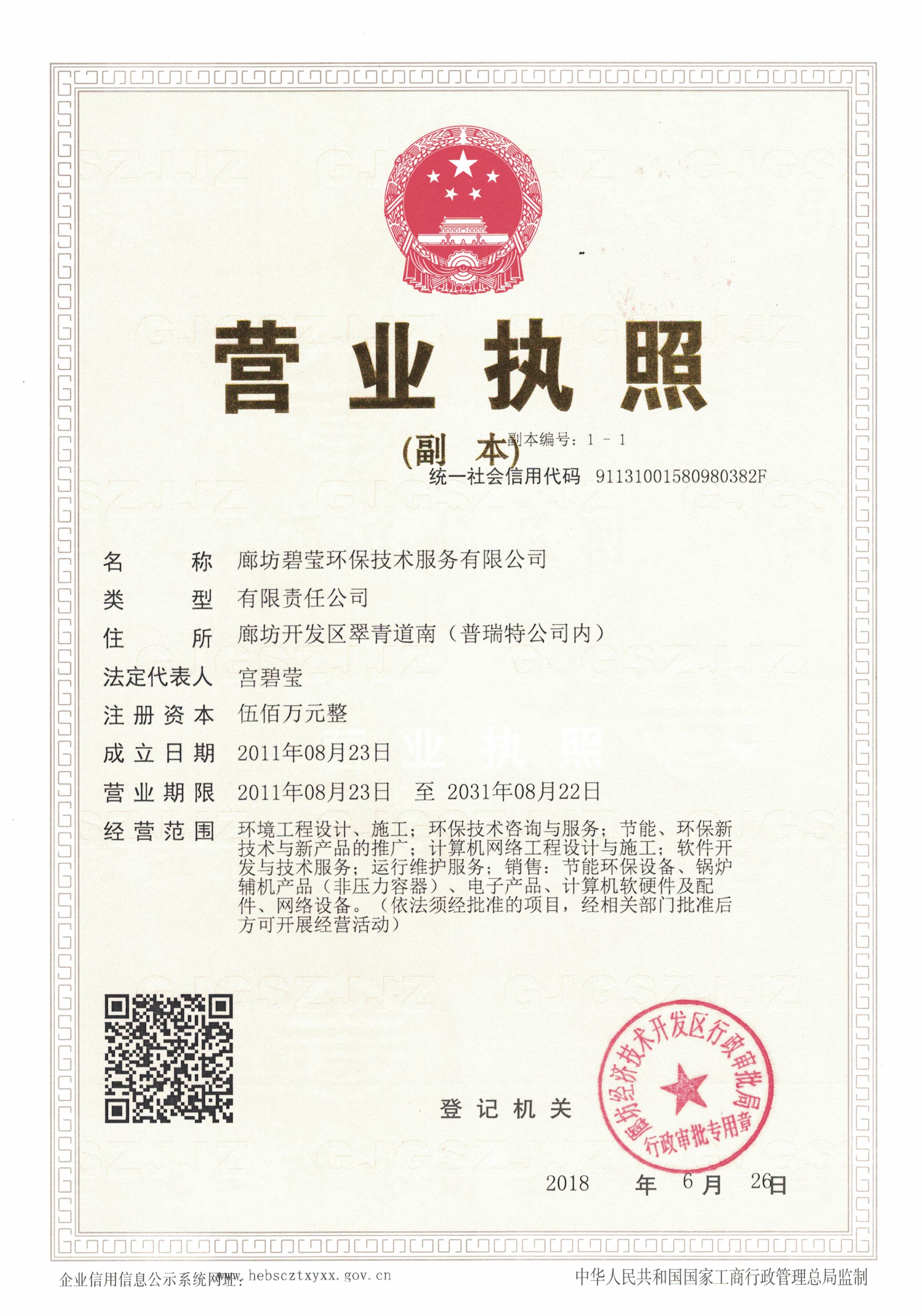 營(yíng)業(yè)執(zhí)照