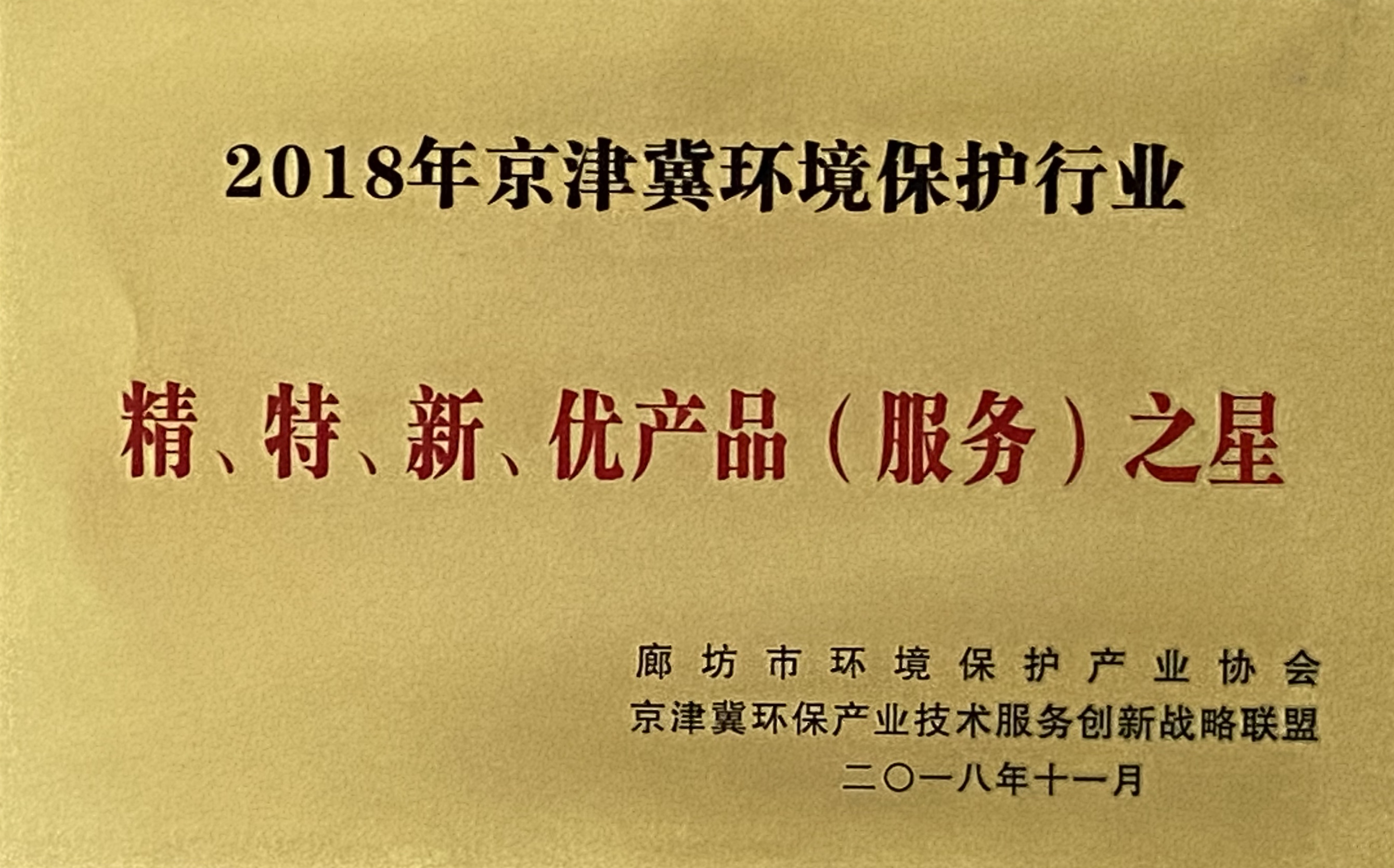 精、特、新、優(yōu)產(chǎn)品（服務(wù)）之星