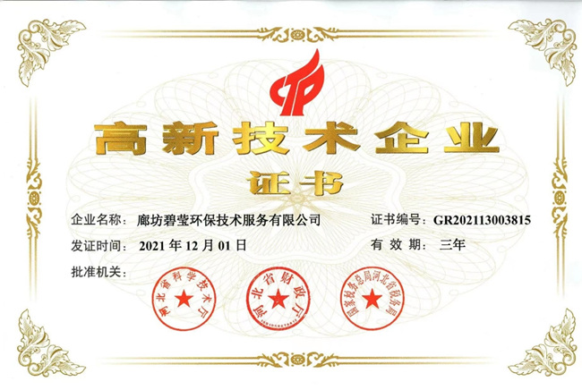 高新證書(shū)